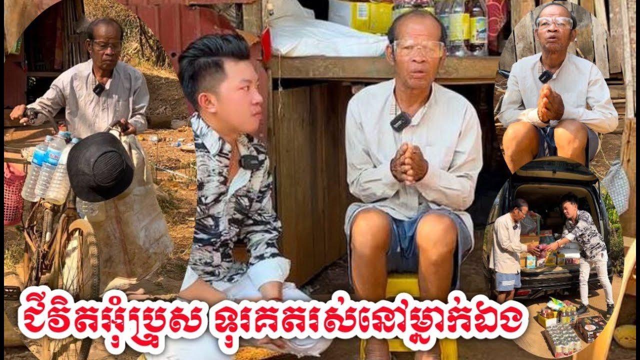 Life of an uncle living in poverty without children/ជីវិតអុំប្រុសរស់នៅទុរគតគ្មានកូនចៅ