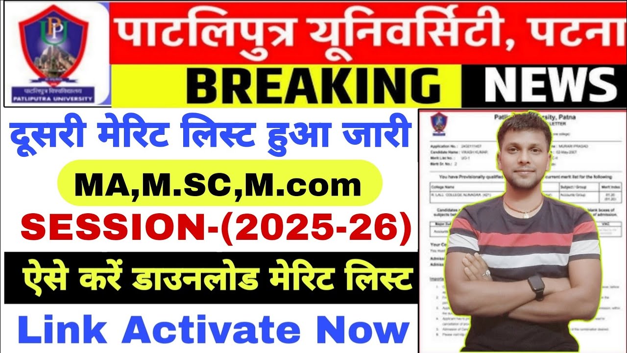 PPU PG MA,M.sc,M.com 2nd Merit List 2025 jari|how to download ppu pg traditional 2nd Merit list 2025