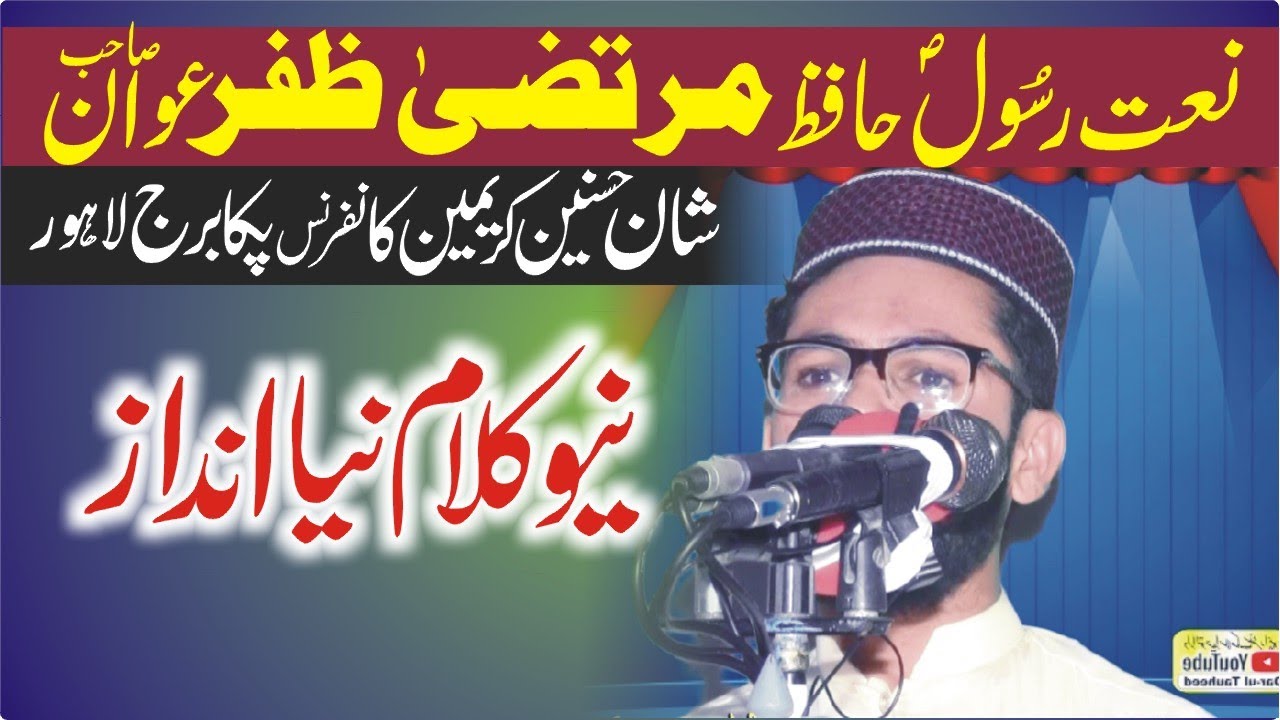 latest Naat 2021 By Hafiz Murtaza Zafar Awan | Dar-ul Tuheed Islamic Center Raiwind