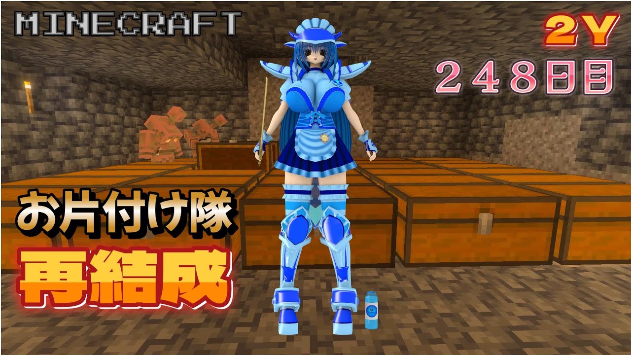 みるくのマイクラＳ１２Ｙ２４８日目ばすたーみるくＭＧ
