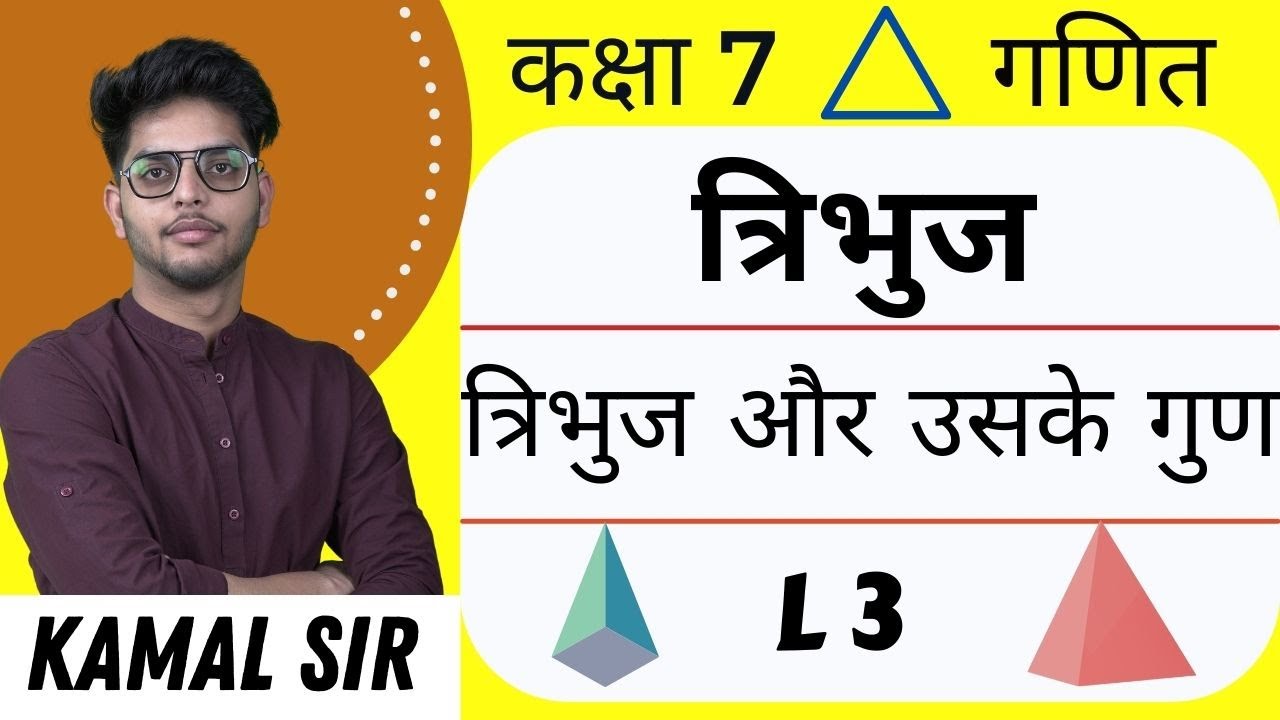 त्रिभुज और उसके गुण | Triangles & Its Properties | Part 3 | Tribhuj Aur Uske Gun | Maths | Class 7