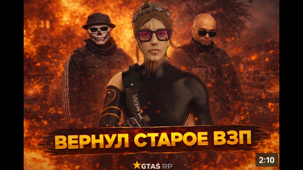 ВЕРНУЛ СТАРОЕ ВЗП НА @GTA5RP