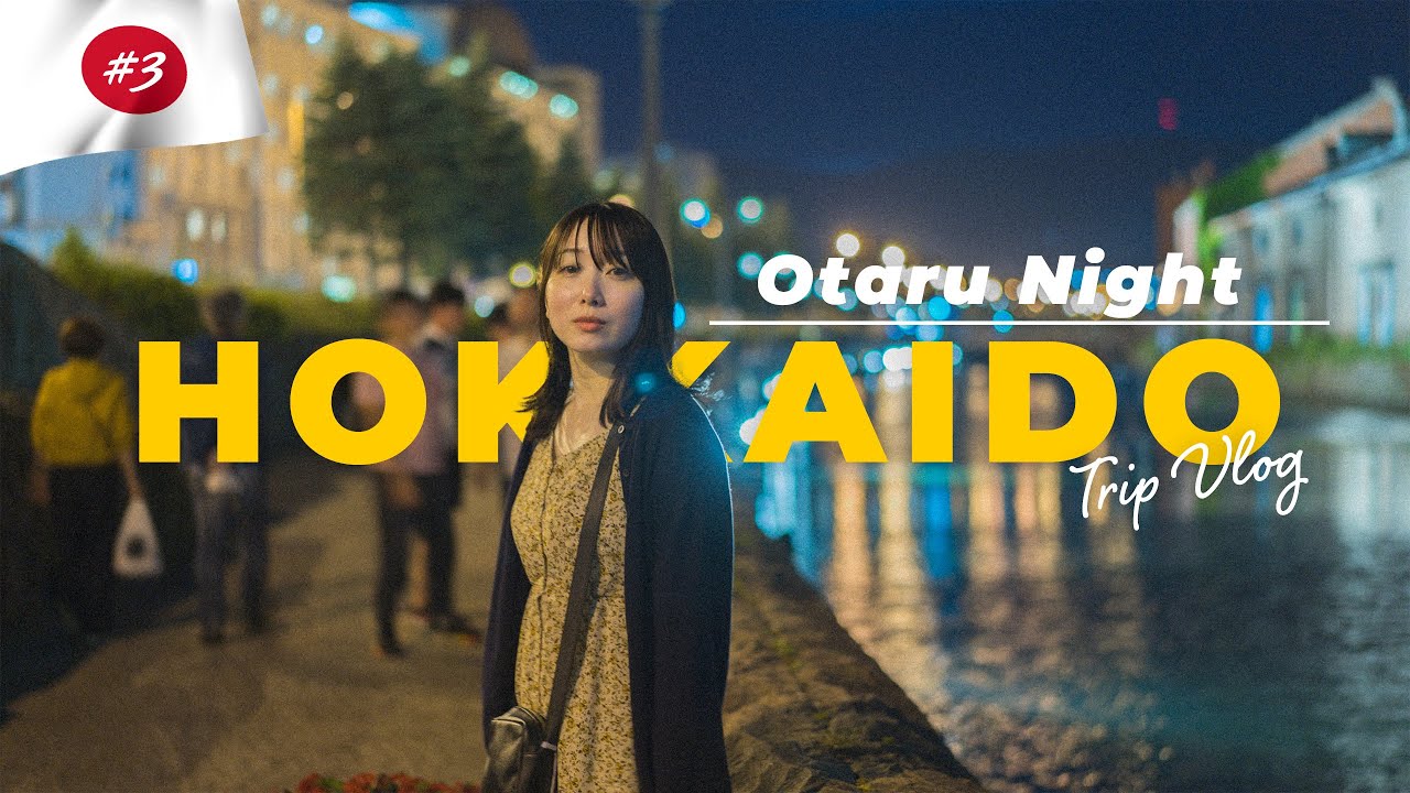 【北海道グルメ旅 Day2&3】ゆったり流れる小樽の夜。新千歳空港での過ごし方。
