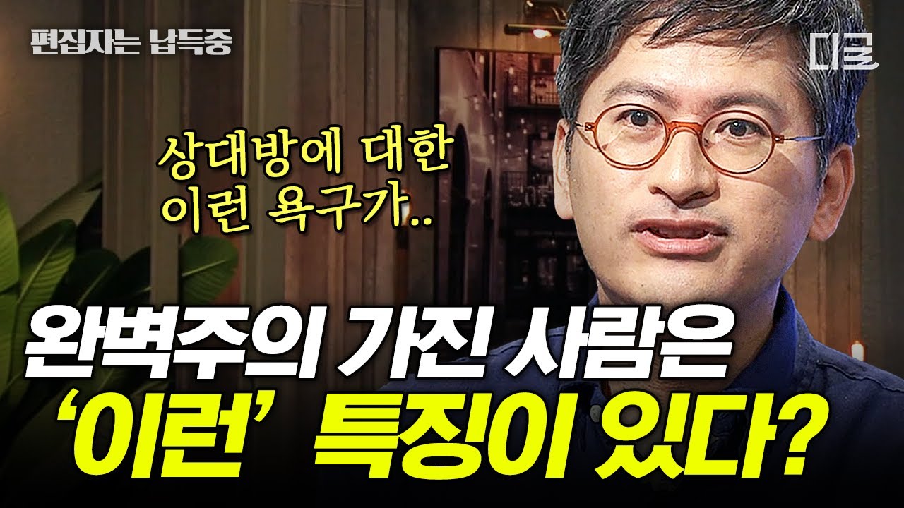 [#어쩌다어른] (50분) 열심히 살아야 한다는 강박이 만든 '번아웃 증후군' 지나친 완벽주의는 인생에 해롭다...?😥 | #편집자는