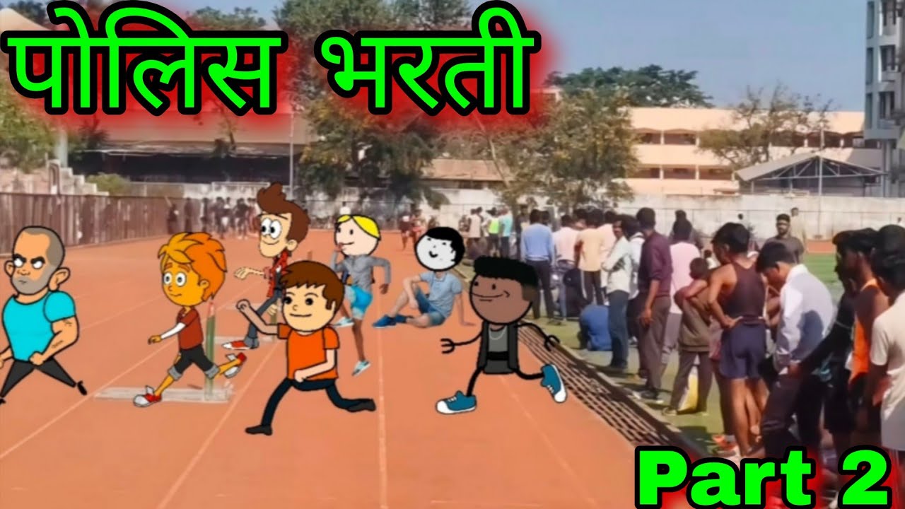 पोलीस भरती || Part 2 || Episode 1715 || Marathi Comedy video 😂😂 || #teachertakatak😂