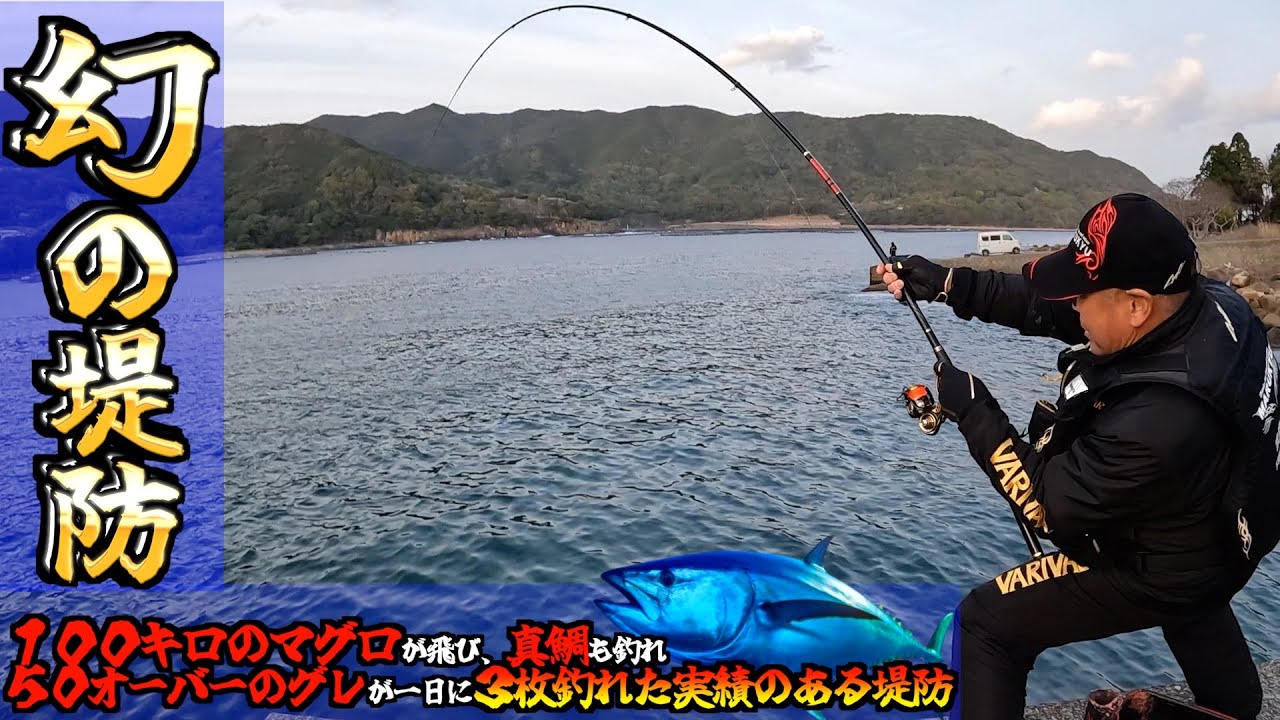 【三重県・幻の堤防】50オーバーグレが1日に3枚釣れた実績のある堤防がある！？この堤防は幻か？現か？
