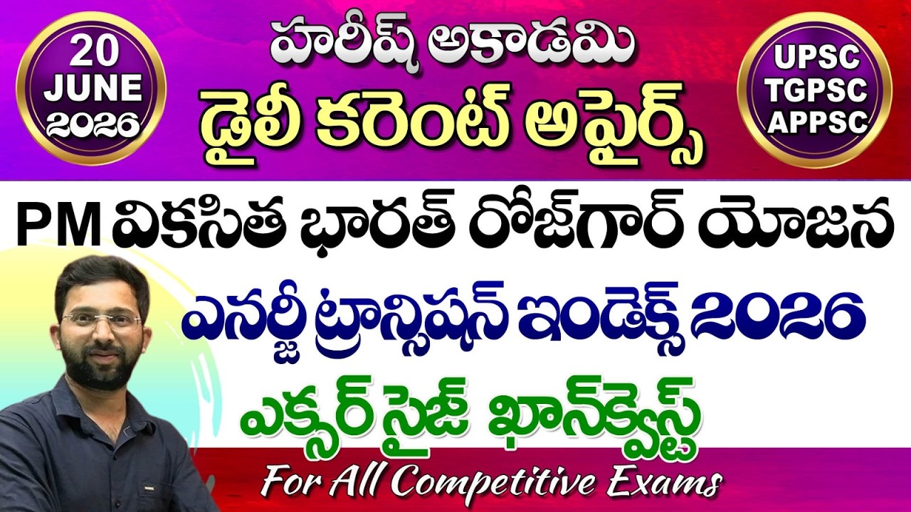 Daily Current Affairs Telugu | 20 JUNE 2026 | Hareesh Academy | appsc | tspsc | GK | Group2 | SI-PC
