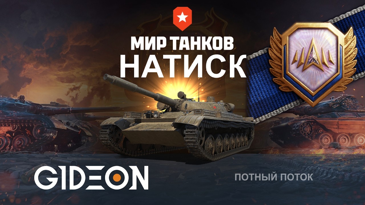 Стрим: НАТИСК ВЕРНУЛСЯ! ПРОХОДИМ КВАЛИФИКАЦИЮ В ЛЮБИМОМ РЕЖИМЕ И ДВИГАЕМСЯ К ЛЕГЕНДЕ!