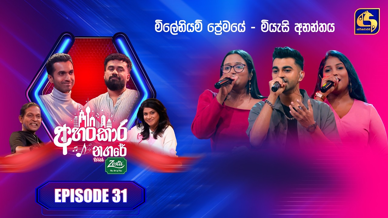 Ahankara Nagare (අහංකාර නගරේ) with Zesta | Episode 31 | D - Tap | Swarnavahini