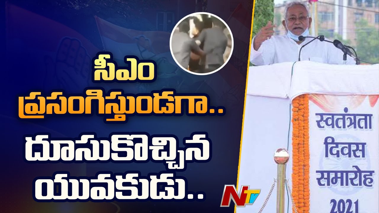 Bihar CM Nitish Kumar's security breached during Independence Day | Ntv