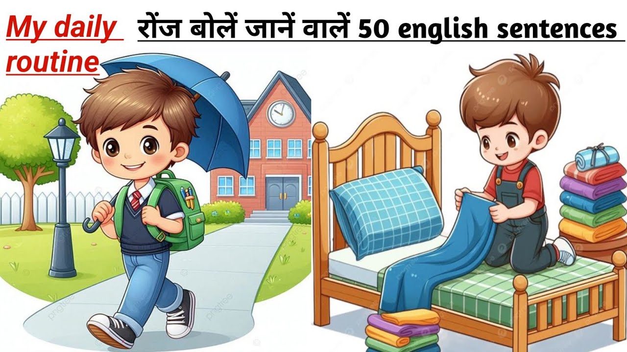 Daily routine सुबह से शाम तक English बोलना सीखे | सिर्फ  5 मिनट मे daily routine वाली english सीखे!