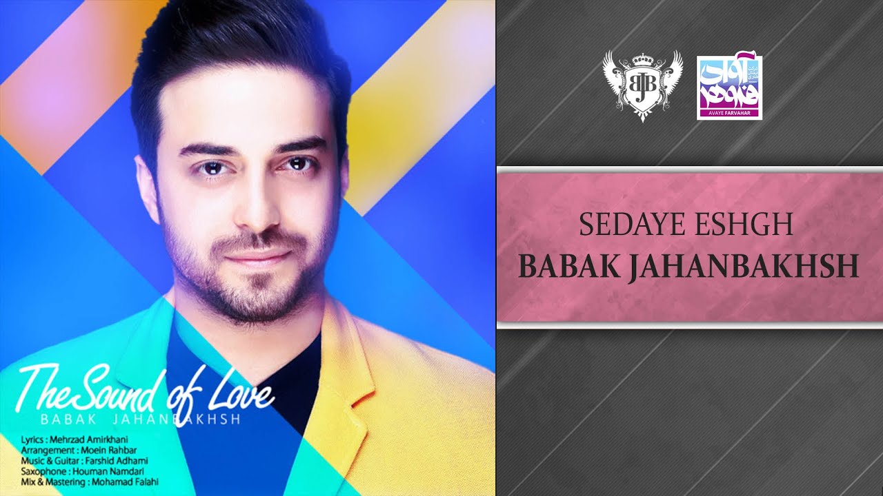 Babak Jahanbakhsh  - Sedaye Eshgh ( بابک جهانبخش - صدای عشق )