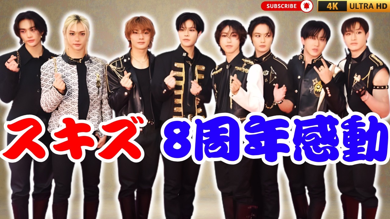 Stray Kids デビュー8周年ファンミ開催！有料生中継に世界中のSTAYが感動  #StrayKids