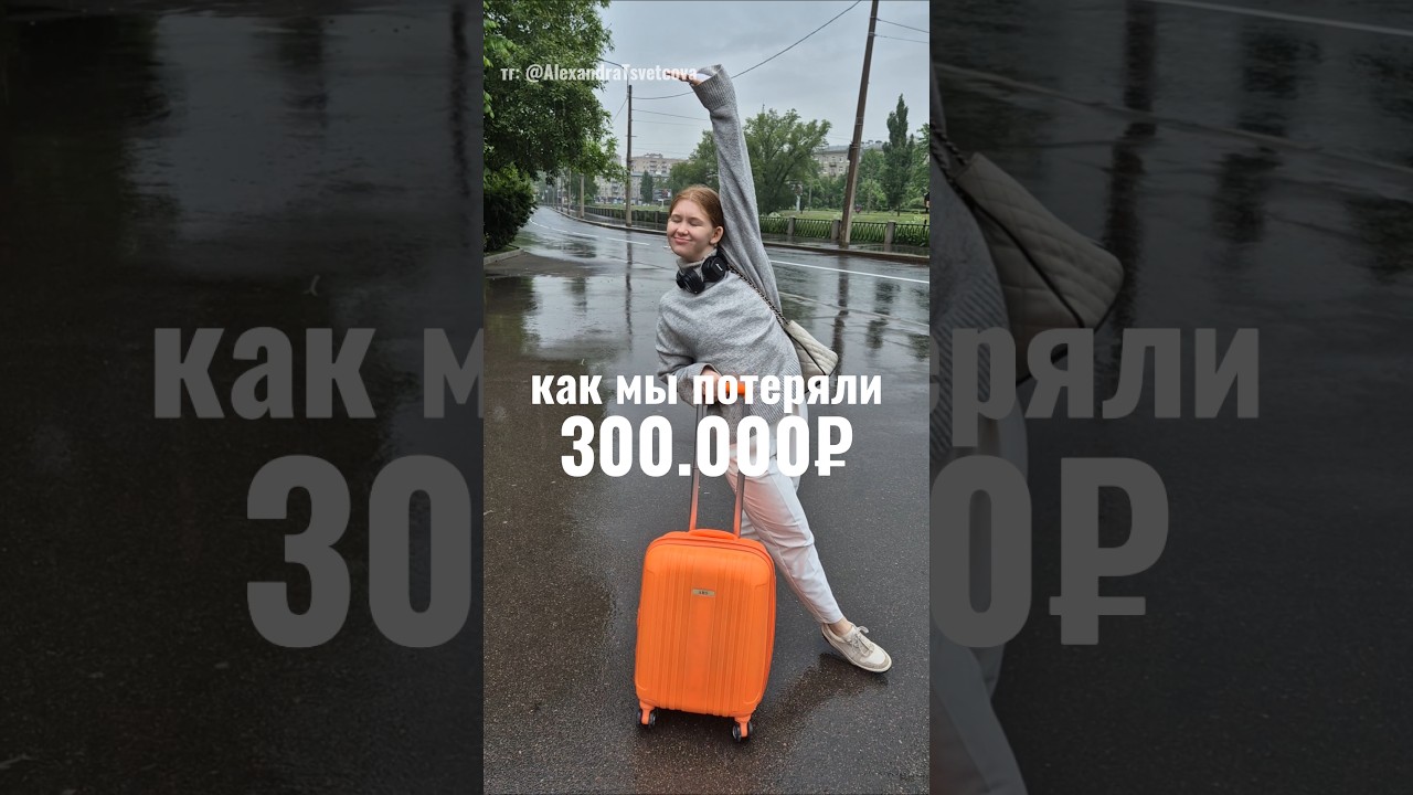 худшая ошибка при аренде квартиры 🥲💸 тг: AlexandraTsvetcova #студенты #квартира #аренда #деньги