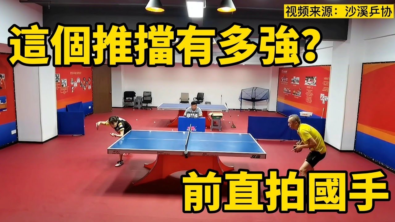 這個推擋有多強？快如閃電的速度，不愧是前國手 #乒乓球 #pingpong #tabletennis #桌球