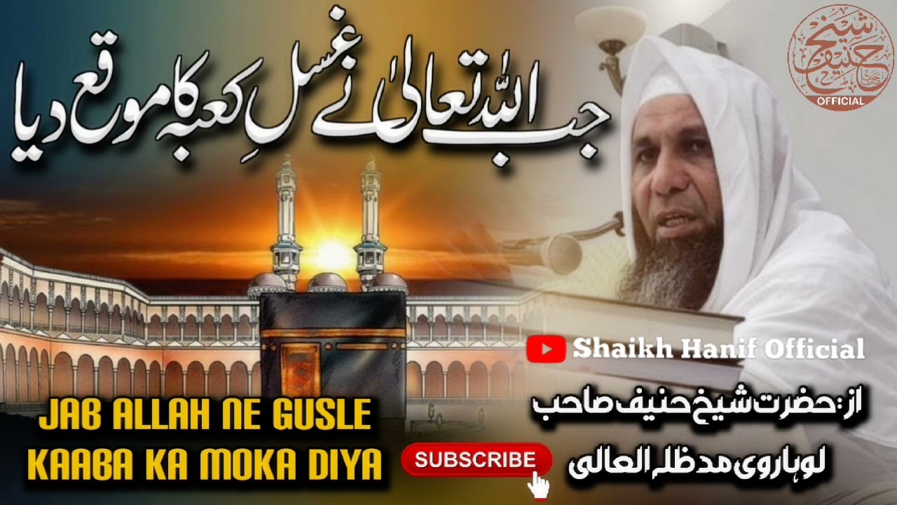Jab Allah Taala Ne Gusle🕋Kaba🕋 Ka Moqa Diya|By Hazrat Shaikh Hanif Sb Luharvi D.b#video#viral#allah