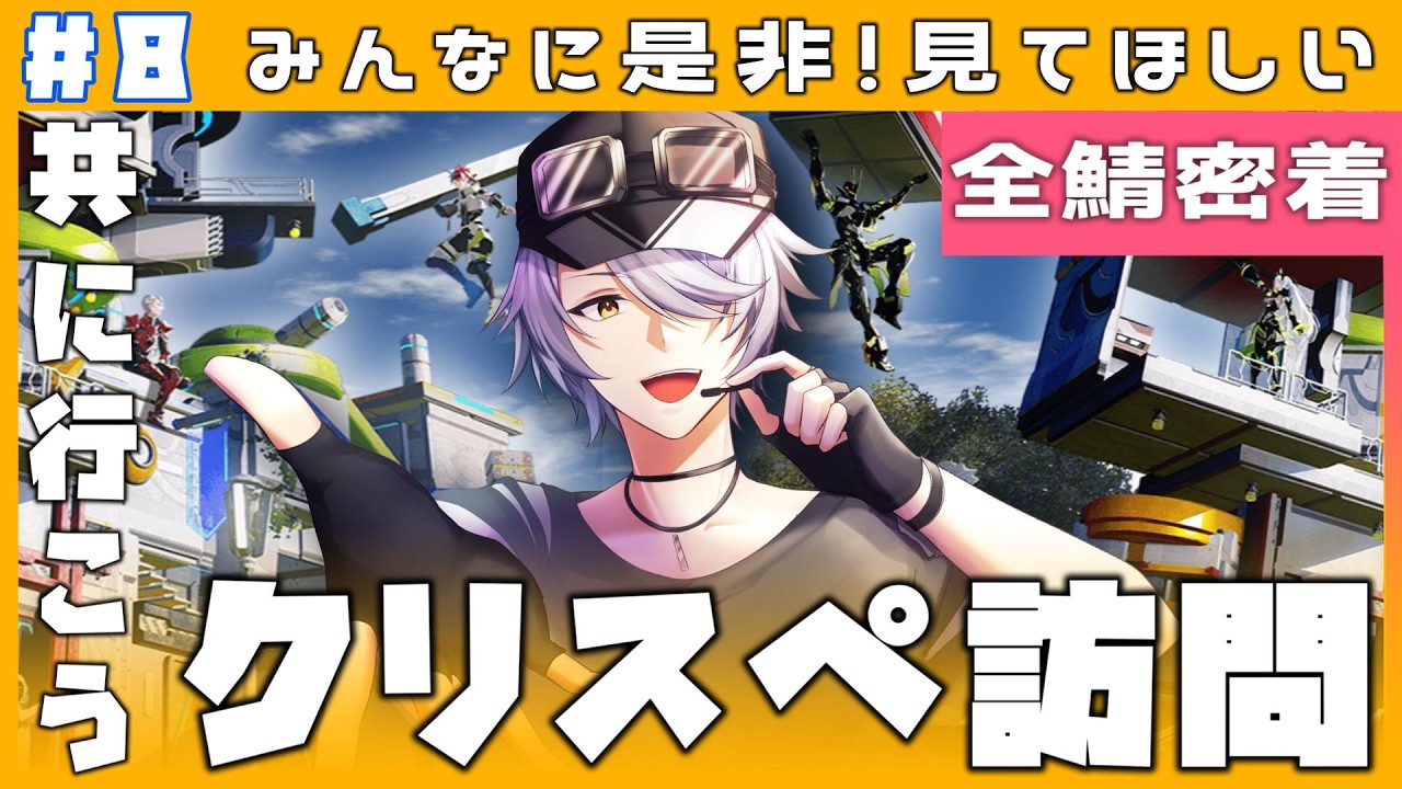 【 PSO2NGS 全鯖 】＃８ みなさまのクリスペ…！ぜひ拝見したいです♪続編 【 #ねふ活 #Vtuber 】