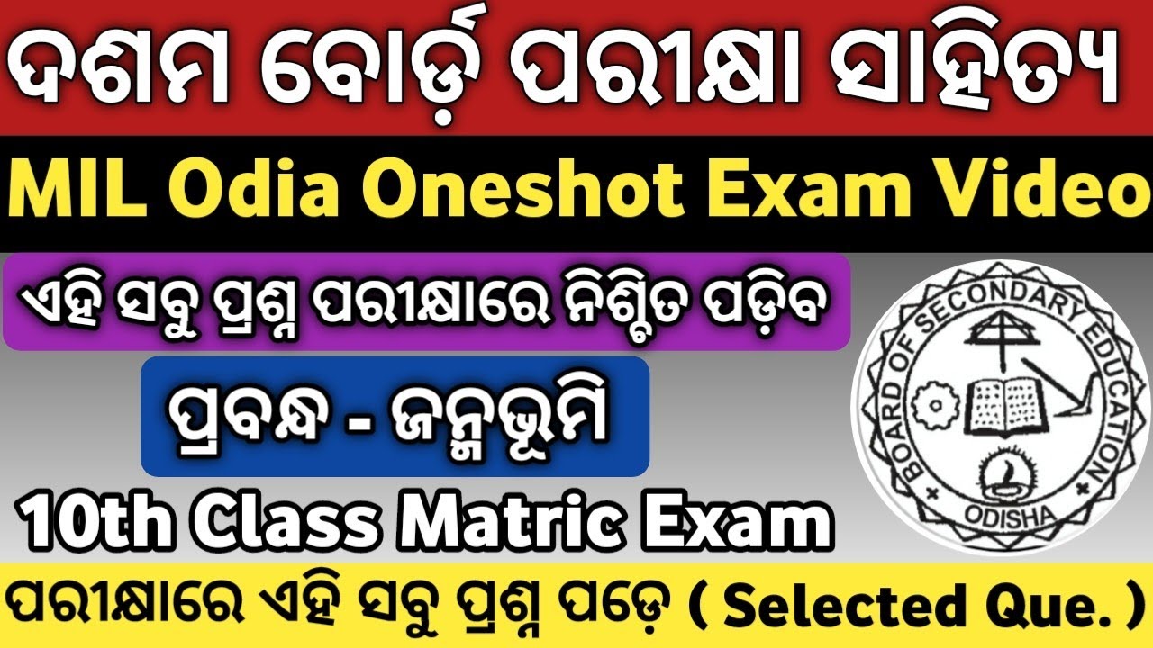 Janmabhumi One Shot | Janmabhumi Class 10 Odia | 10th Class Janmabhoomi | 10th Class MIL Janmabhumi
