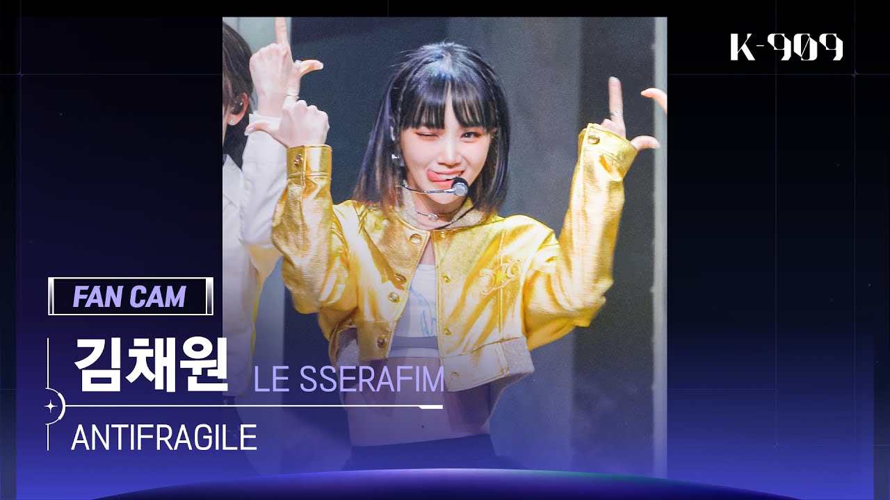 [909 직캠 4K]  LE SSERAFIM 김채원 세로캠 'ANTIFRAGILE' (Kim Chaewon FanCam) | @JTBC K-909 221022