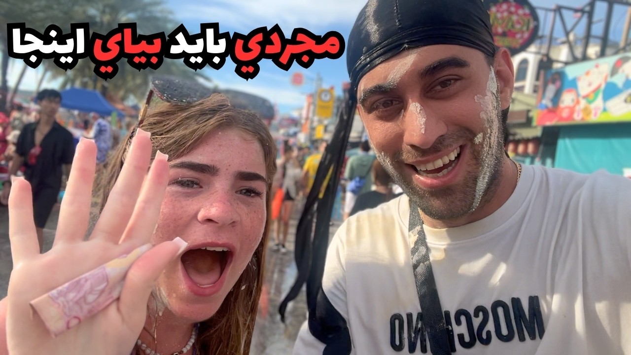 با زنت از اينجا رد نشو! 😂