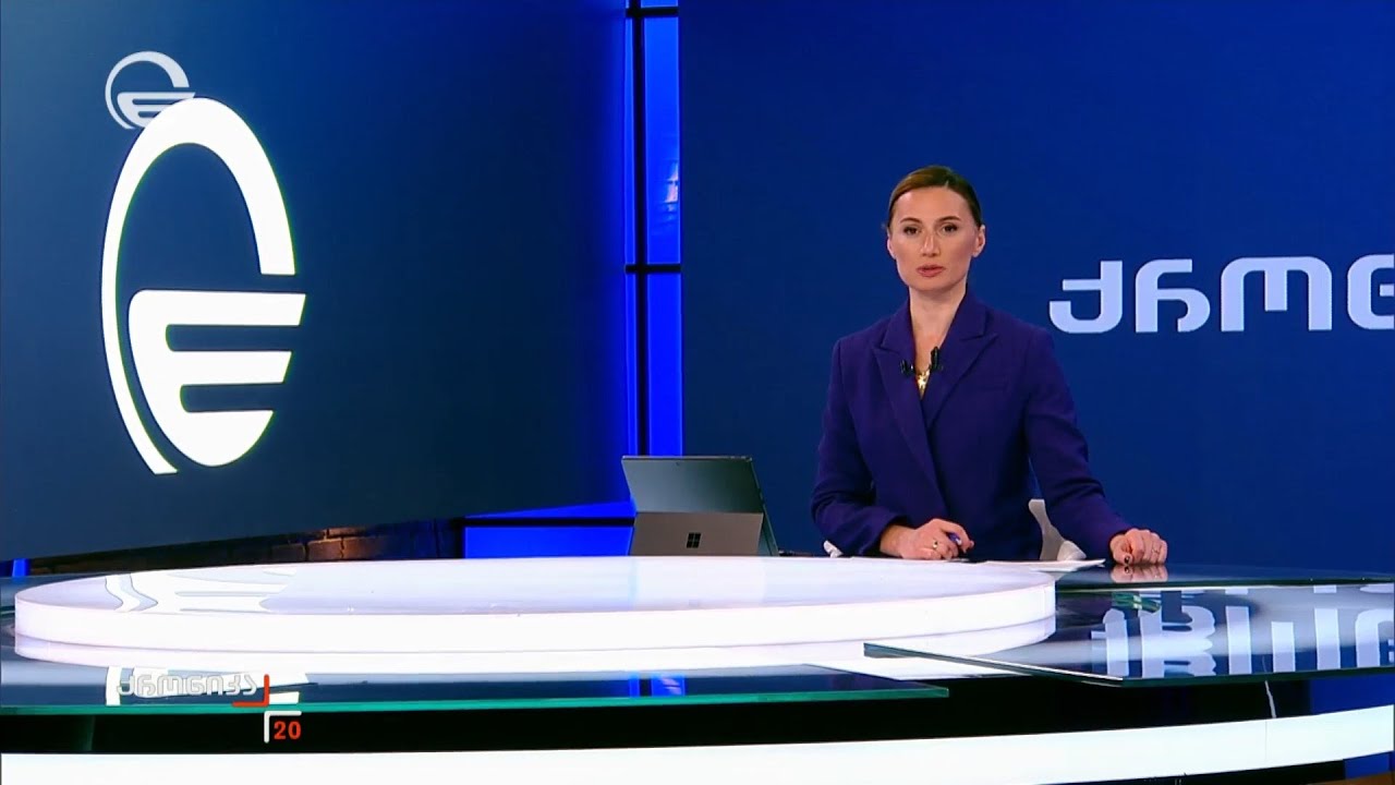 ქრონიკა 20:00 საათზე - 26 იანვარი, 2026 წელი