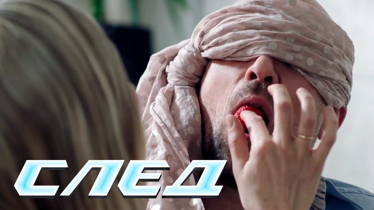 СЛЕД 2024: Игла в сердце