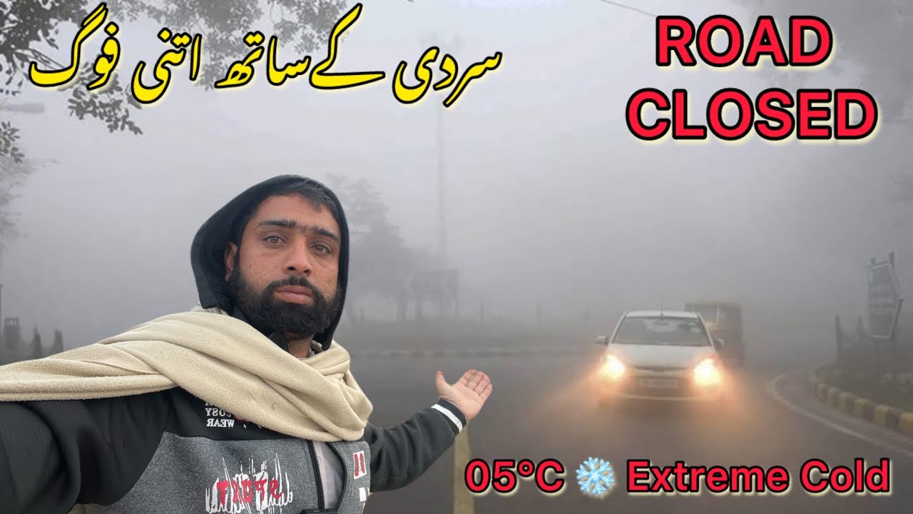 سردی کی انتہا | چاروں طرف گھنی دھند | Dangerous Fog on Road