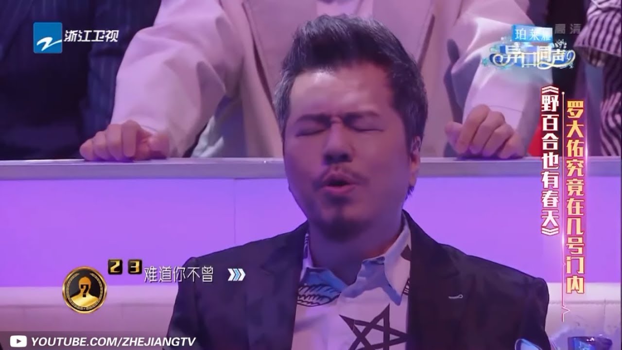 极易感染人的暖到心扉的歌曲 罗大佑《野百合也有春天》 纯享《异口同声》第11期 花絮 20180505【浙江卫视官方HD】