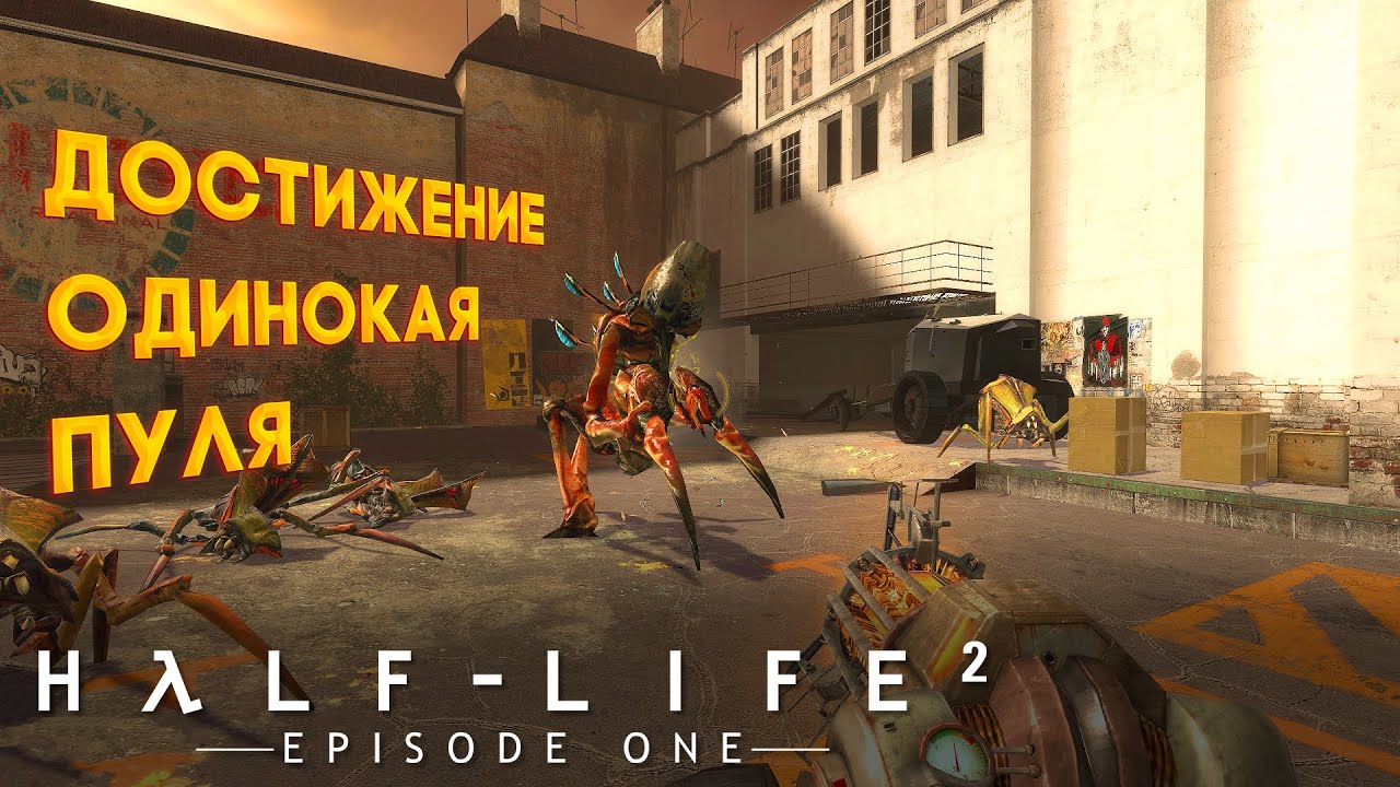 Получаем достижение 