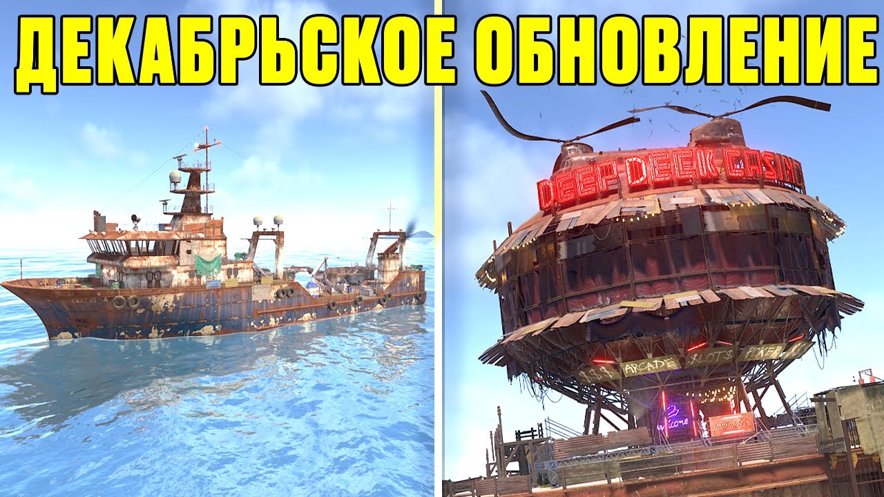 МОРЕ 2.0 - МАСШТАБНОЕ МОРСКОЕ ОБНОВЛЕНИЕ В ДЕКАБРЕ, КОТОРОГО ЕЩЕ НИКОГДА НЕ БЫЛО В РАСТ \ RUST