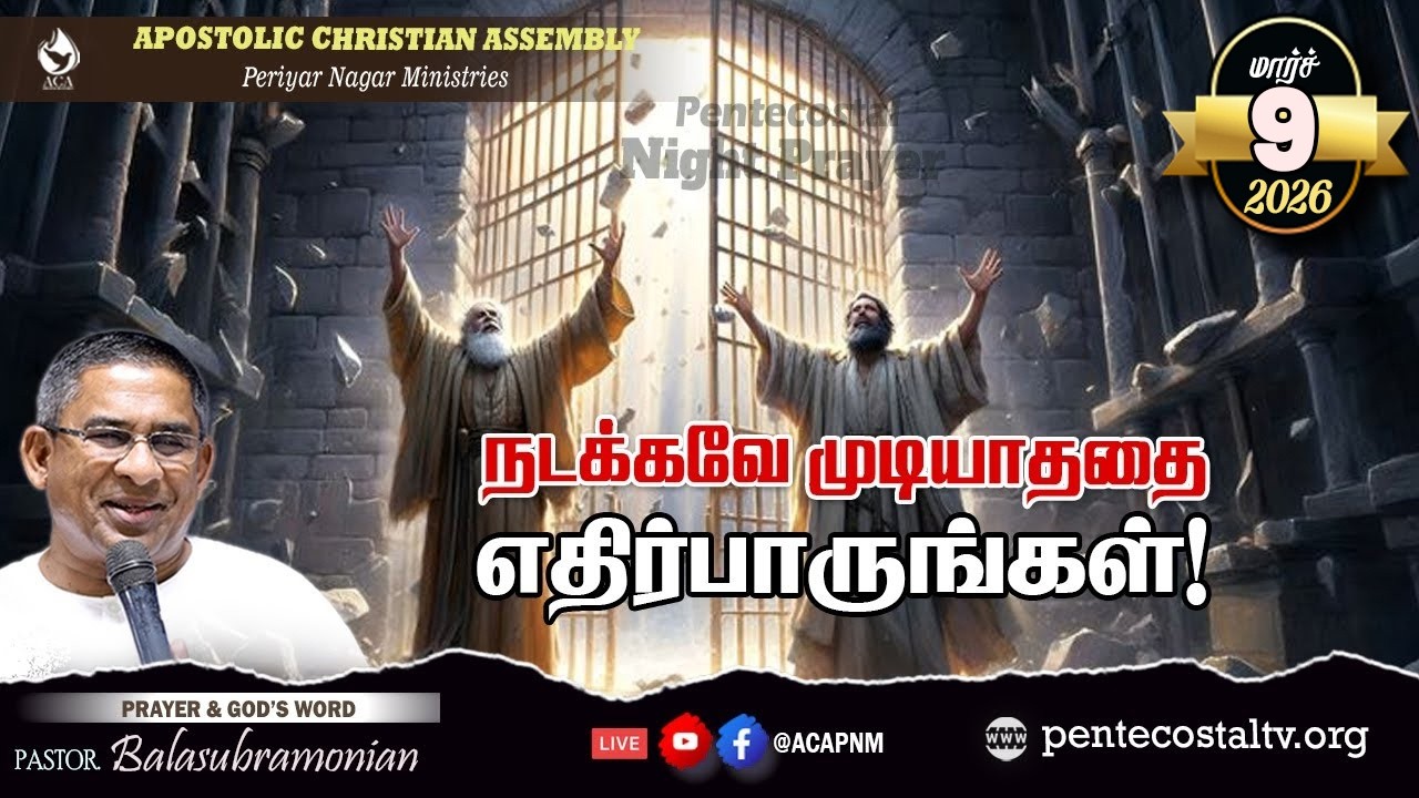 🔴 LIVE - PENTECOSTAL NIGHT PRAYER - 1991 : நடக்கவே முடியாததை எதிர்பாருங்கள்!