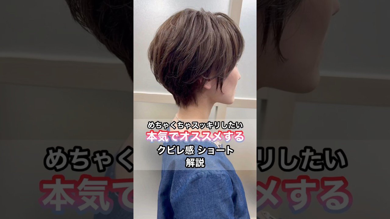 めちゃくちゃスッキリしたい本気でオススメする『クビレ感ショート』解説‼️ #新宿 #美容室 #美容師 #カット #イメチェン #cut #hair #shortcut #ショートヘア