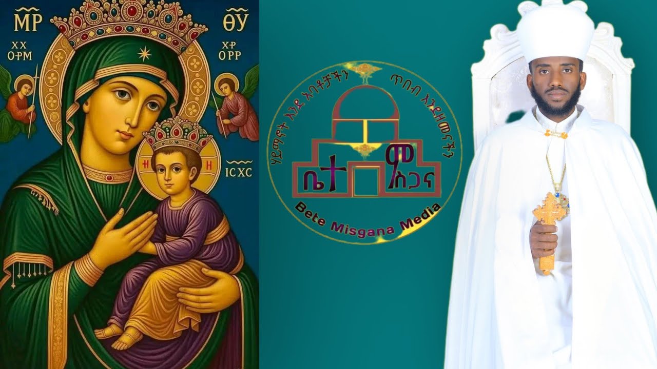 ስንክሳር ዘወርኅ ጥር 17 🇪🇹