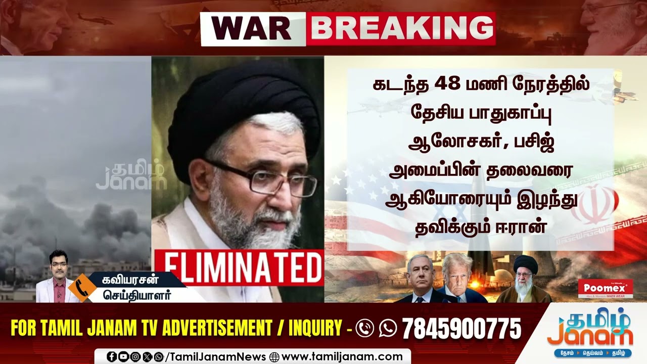 Isreal | Iran | ஈரானின் உளவுத்துறை அமைச்சர் கொ*? இஸ்ரேல் பரபரப்பு தகவல் | Tamil Janam