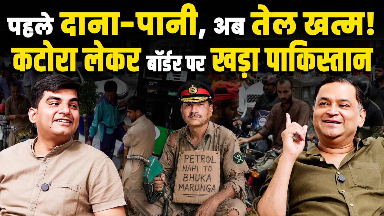 Pakistan Oil Crisis: 5-Day Reserve, Army Drill with Sri Lanka। Majorly Right । Major Gaurav Arya