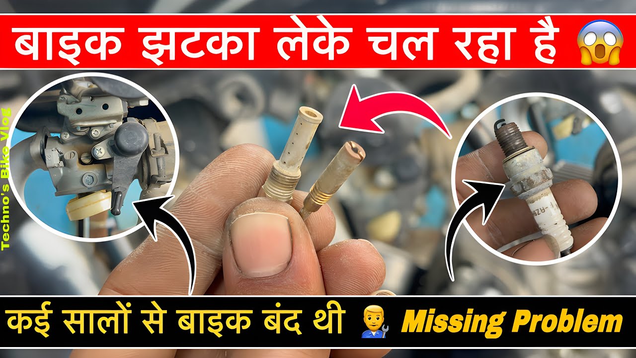 अगर बाइक झटके लेती है तो क्या करें😱| bike jhatka leke chal raha hai||bike missing||technos bike vlog