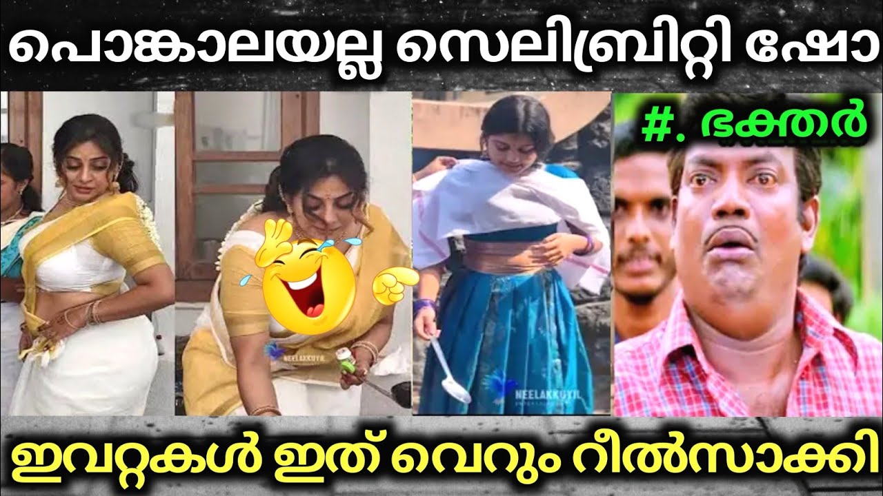 പൊങ്കാലയിടാൻ പോയത് തന്നെയാണോ🤪🤣Troll Video | attukal pongala 2026 | Troll Mass Media 