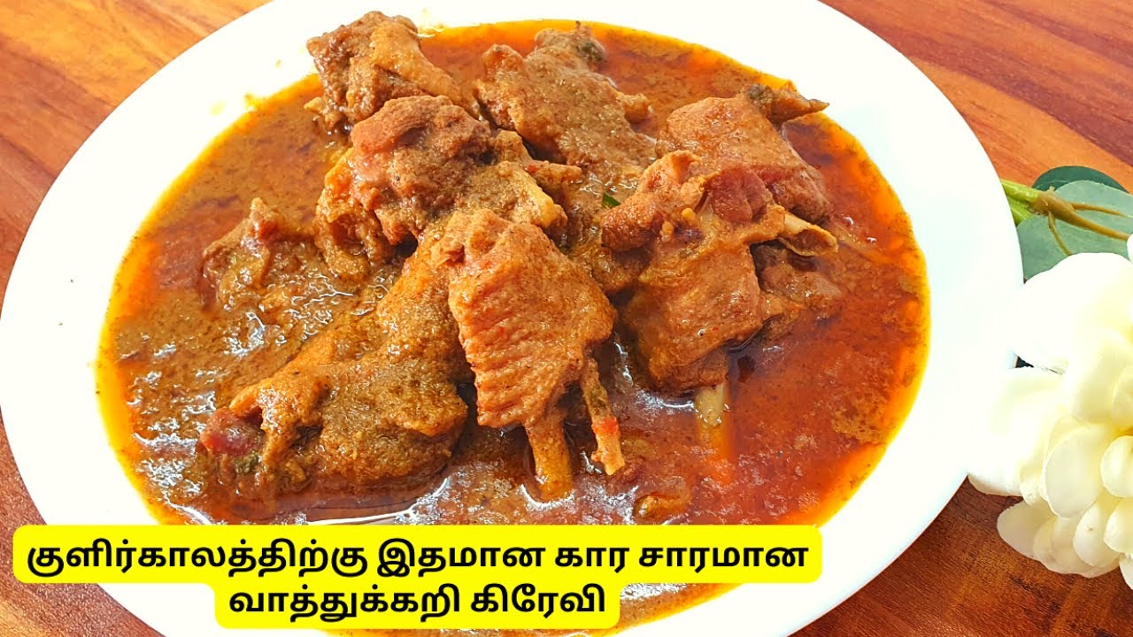 Duck Curry / Vathu Kari kulambu / Traditional Duck Curry Recipe / வாத்துக்கறி குழம்பு