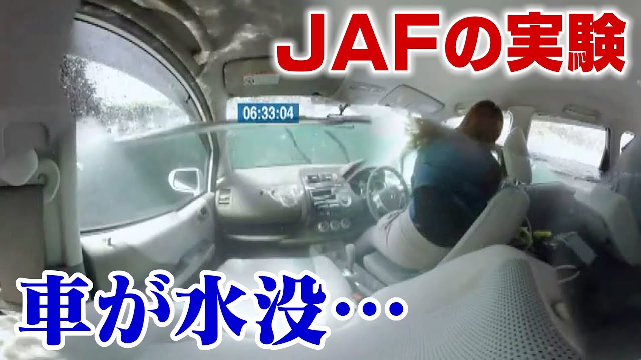 ダムに車が転落　看護学生が死亡　水没したら…JAFの実験「窓が開かない…脱出用のハンマーで窓を割って逃げて」