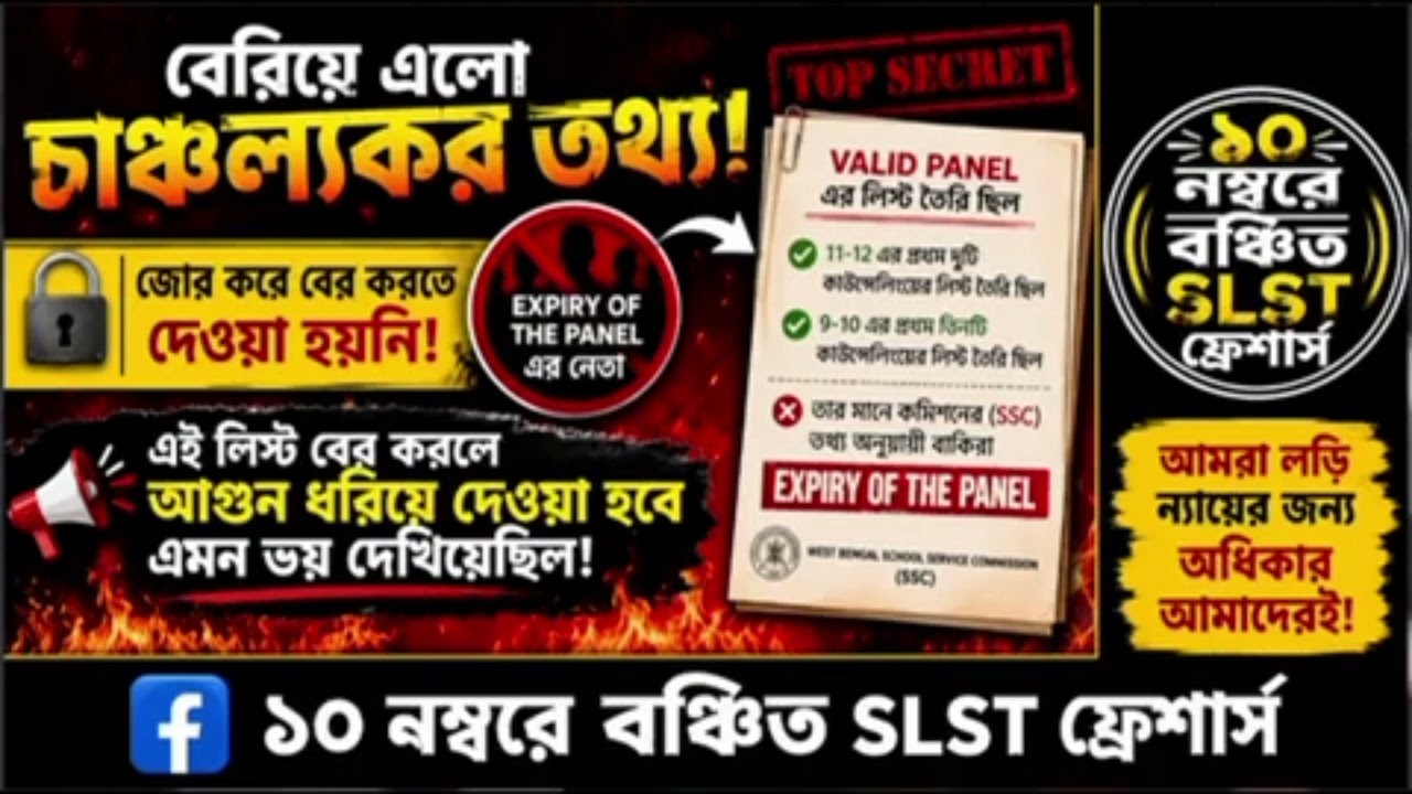 SSC 2016 আসল কালপ্রিট কে চিনুন। Expairy pannel update। #viralvideo #wbssc #slst2025 #news #slst2016 