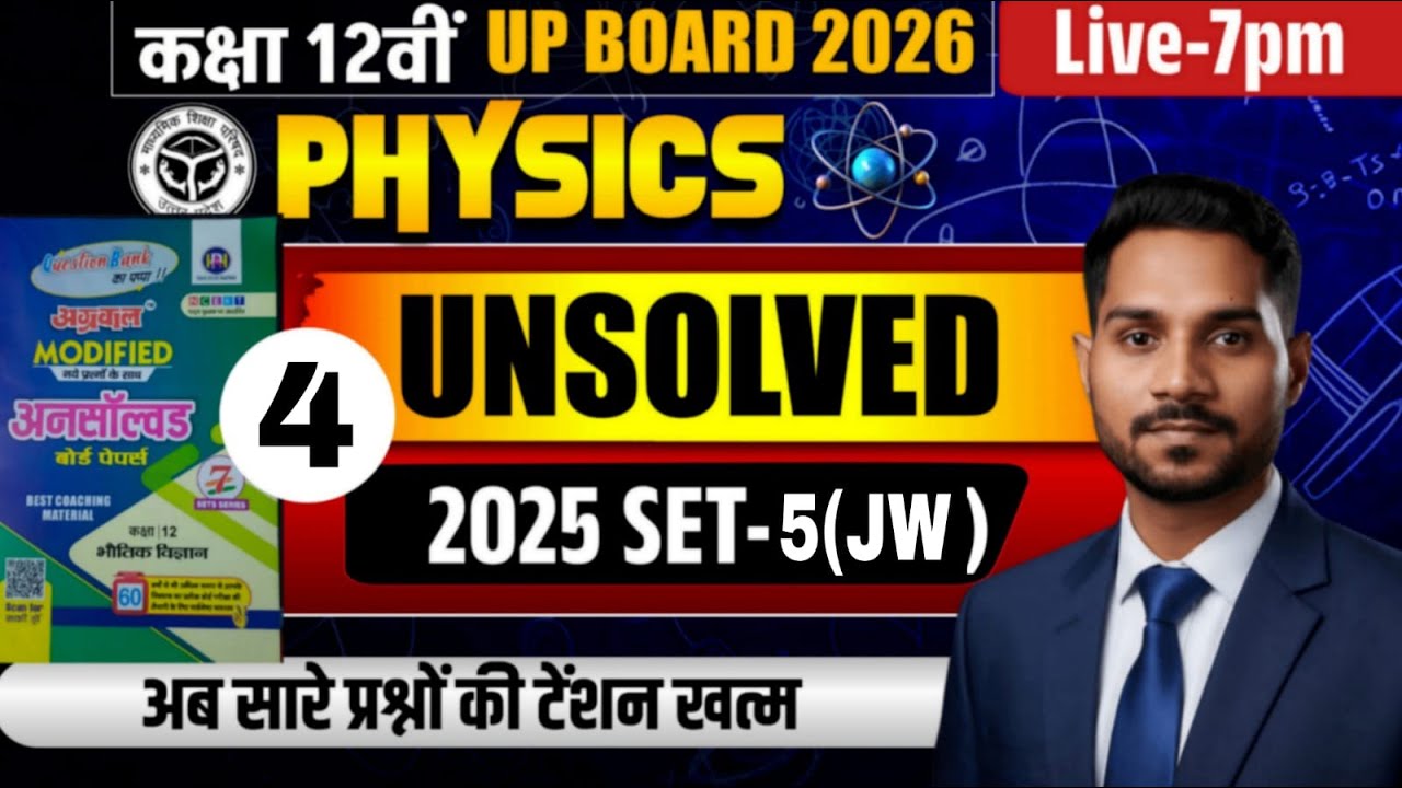 12th Physics Unsolved Set 5 JW UP Board 2025 | Class 12 Physics Question Paper Solution Hindi
