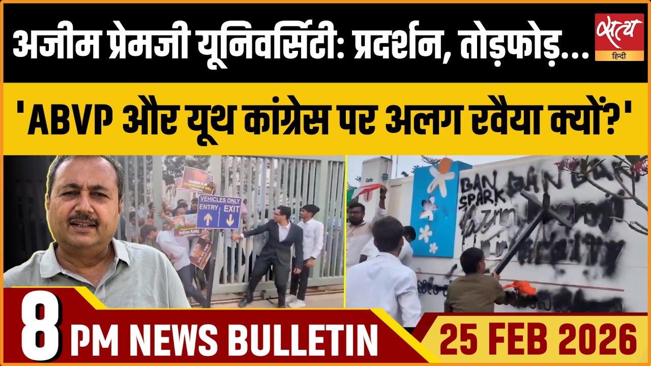 Satya Hindi Bulletin: Azim Premji University Vandalism by ABVP? | Trump’s 126% Solar Duty