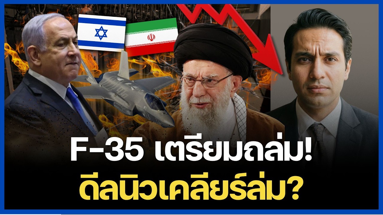 ด่วน! ระทึกเหนือน่านฟ้าอิสราเอล ส่งเครื่องบินรบประกบเครื่องบินพลเรือน จ่อชนวนสงครามอิหร่าน!
