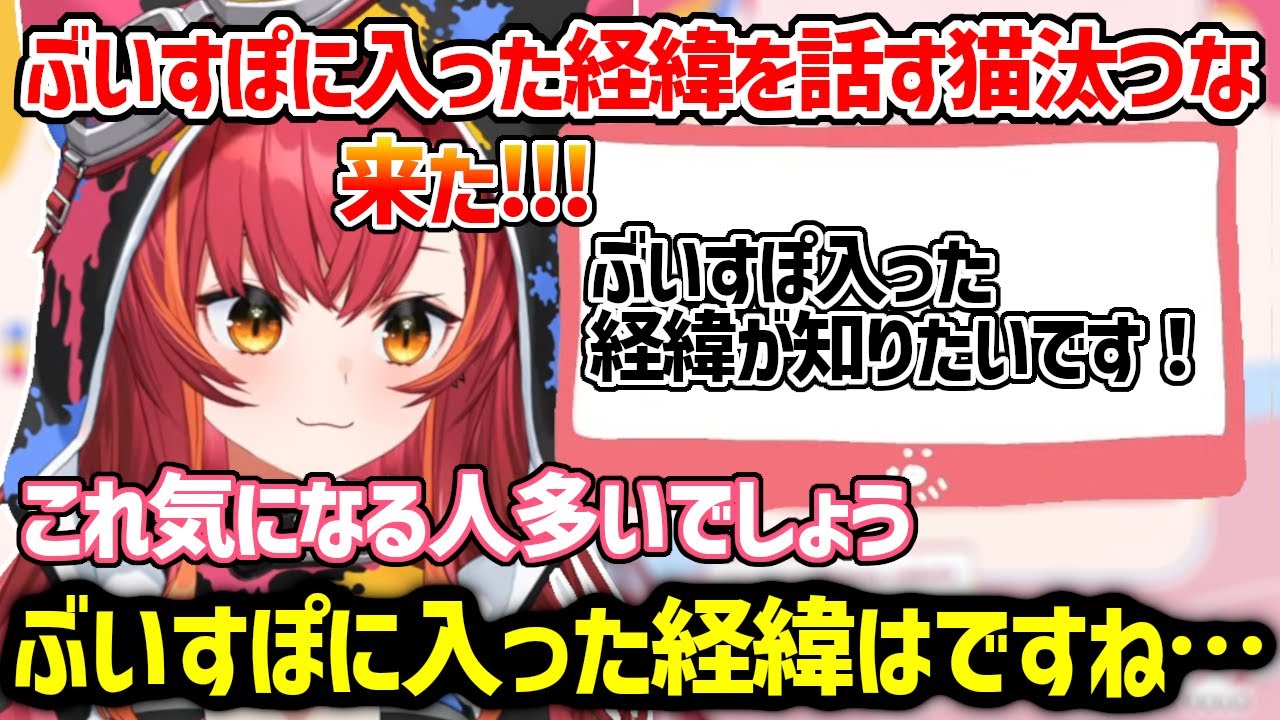 ぶいすぽに入った経緯を話す猫汰つな【猫汰つな/切り抜き】