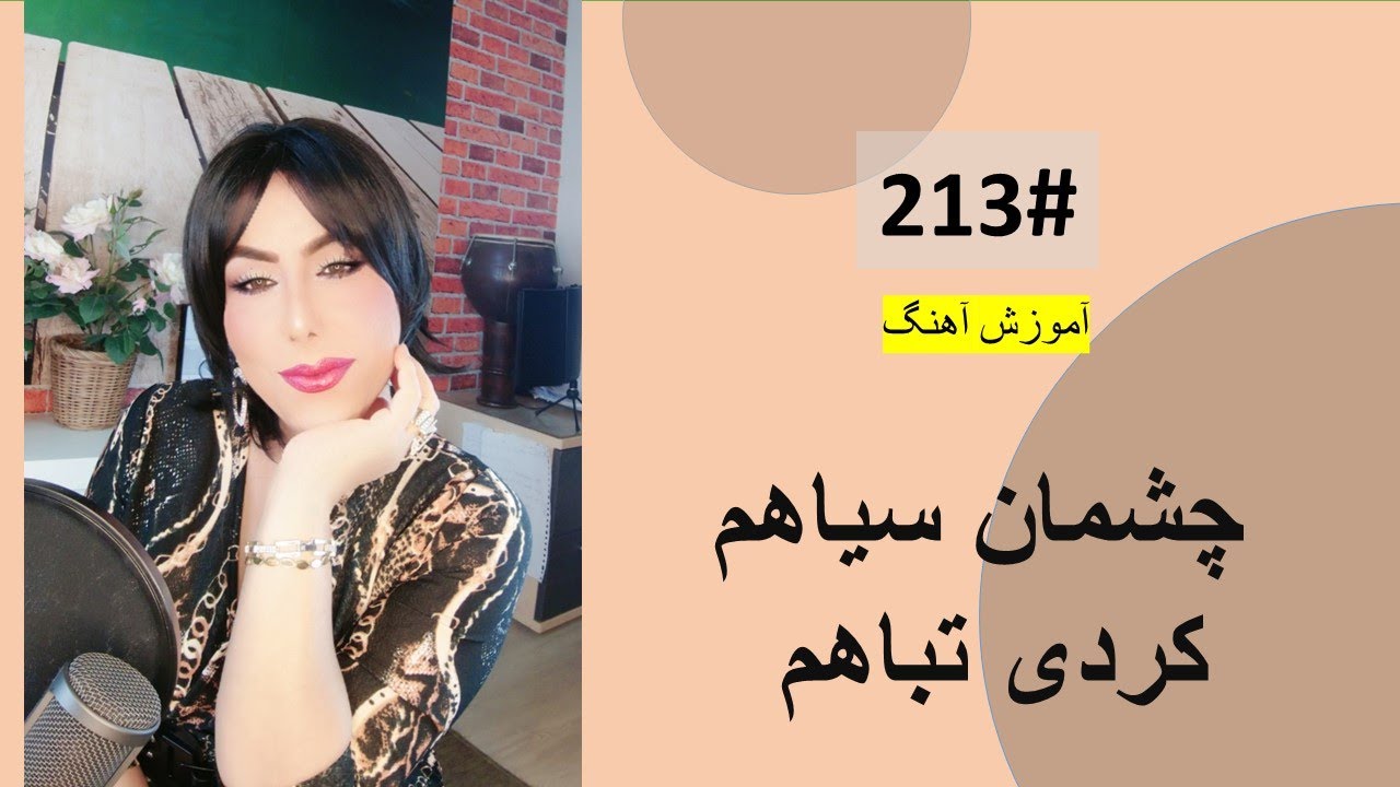 213#   چشمان سیاهم کردی تباهم  -  Chashman Siaham kardi Tabaham Tutorial