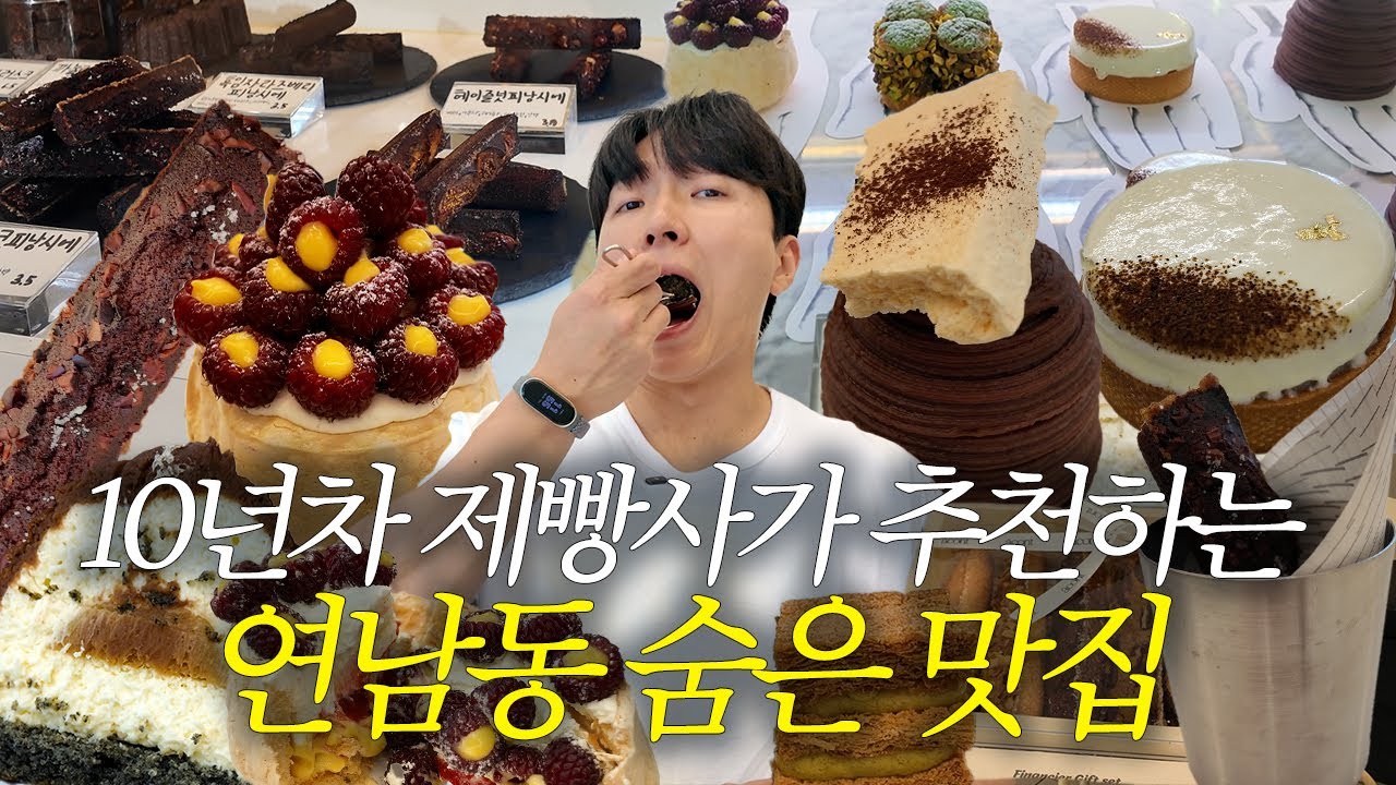 숨은 빵집의 정석에 다녀왔습니다  | 연남동 숨빵투어