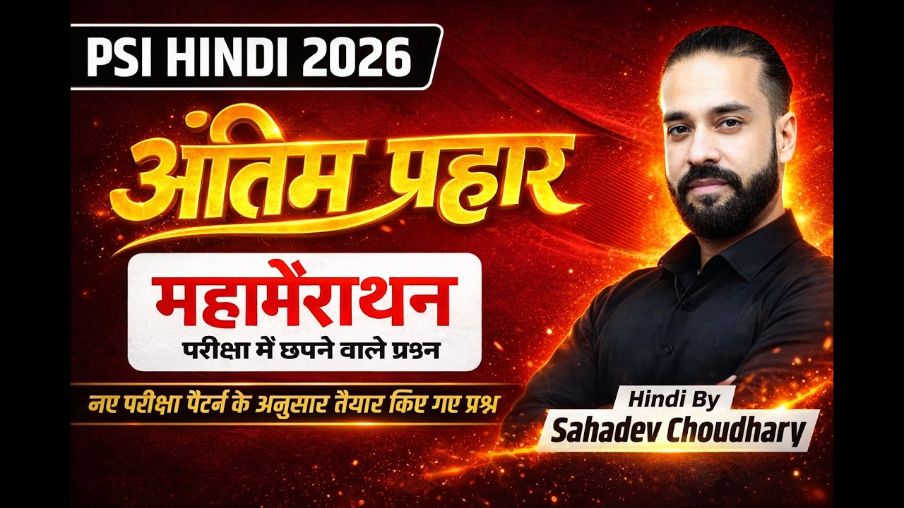 PSI HINDI 2026: अंतिम प्रहार महामैराथन!