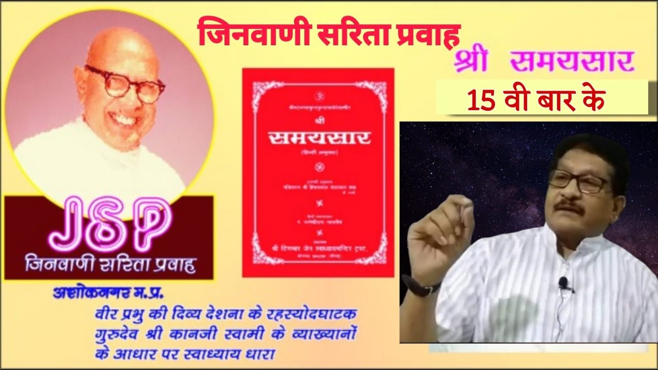 Shri samaysar SS 341 @16-01-26  G-91  गुरुदेवश्री कानजी स्वामी के १९६६-६७  के प्रवचन आधार  से