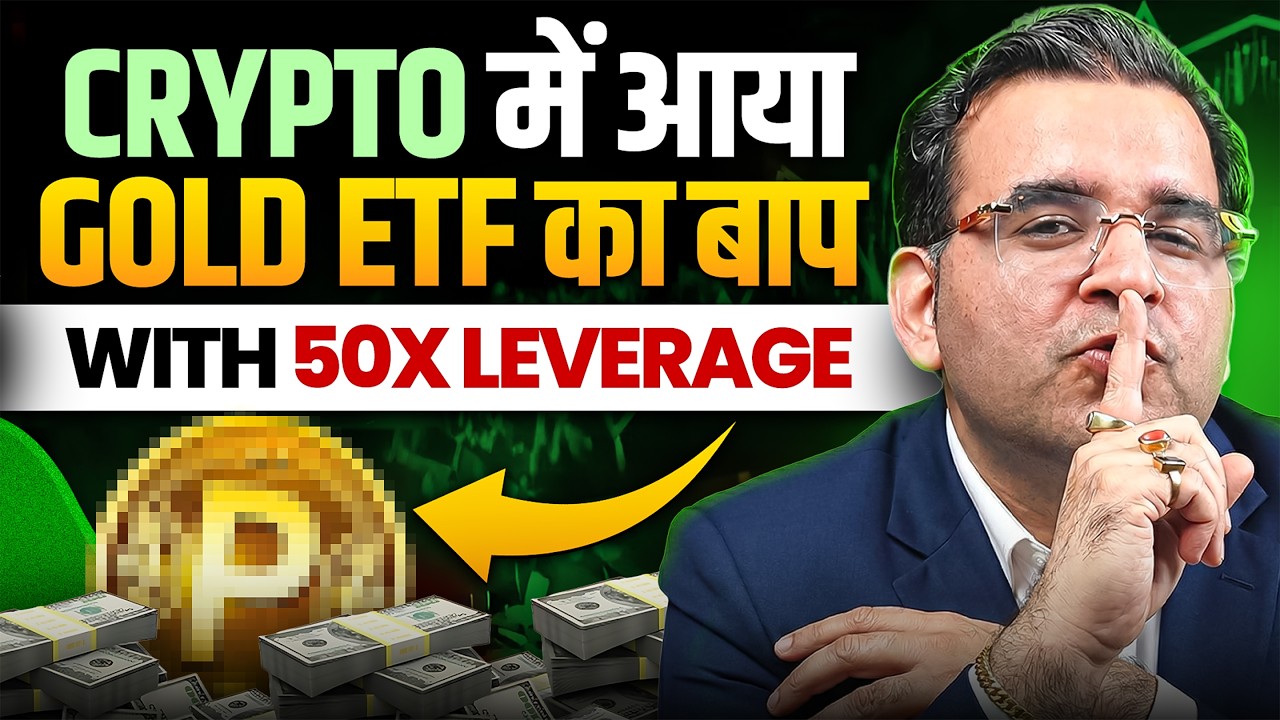 CRYPTO में आया Gold Silver ETF का बाप | PAXG & XAG Explained | Sanjay Kathuria