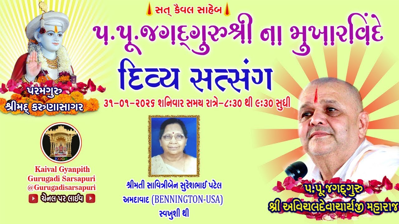31-Jan’26 શનિવાર, કૈવલજ્ઞાન દાન યજ્ઞ અંતર્ગત સિદ્ધાંત બાવની ગ્રંથ કથા, કેનેડી